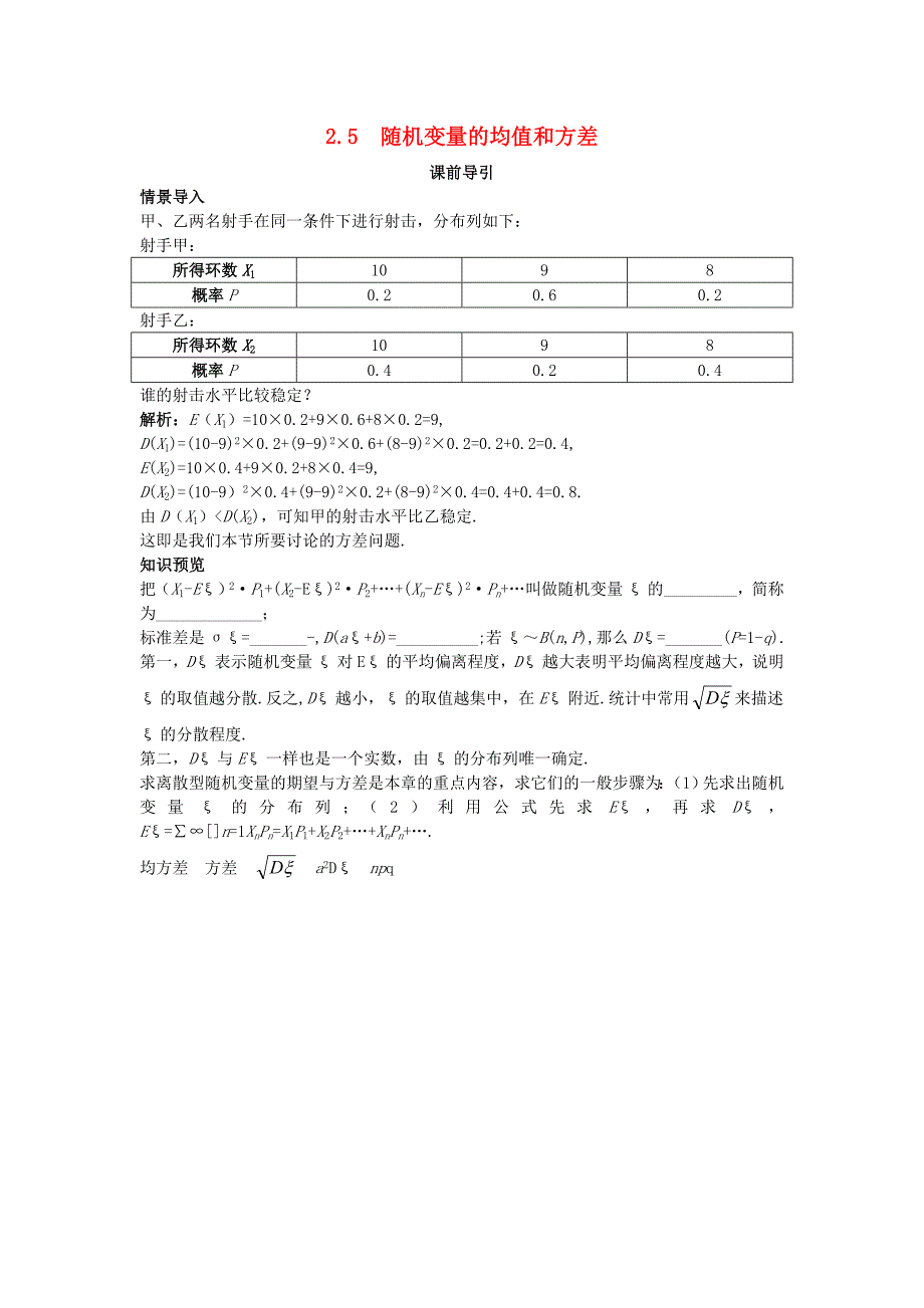 高中数学 第二章 概率 2.5 随机变量的均值和方差课前导引 苏教版选修2-3_第1页