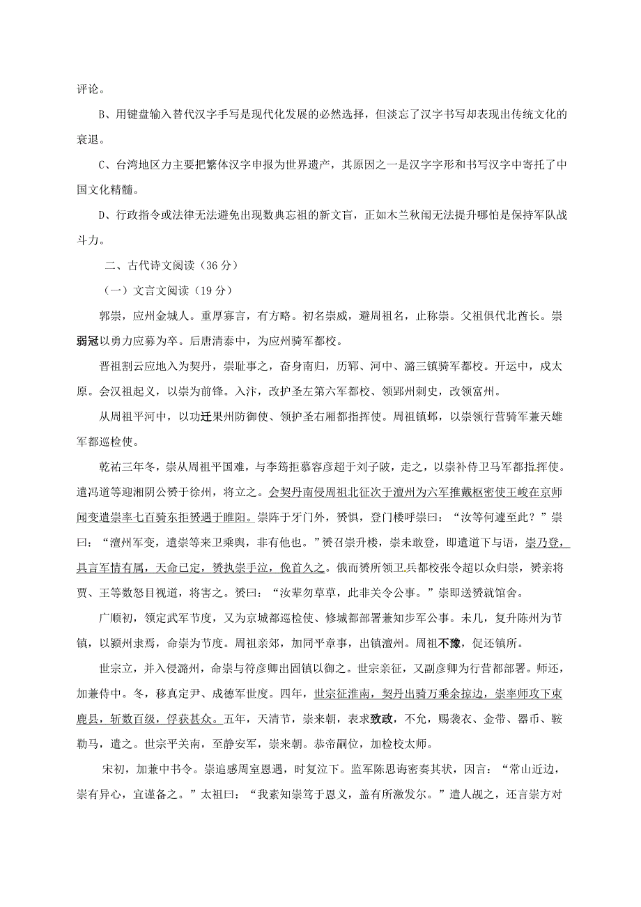 贵州省2016-2017学年高二语文上学期期末考试试题_第3页