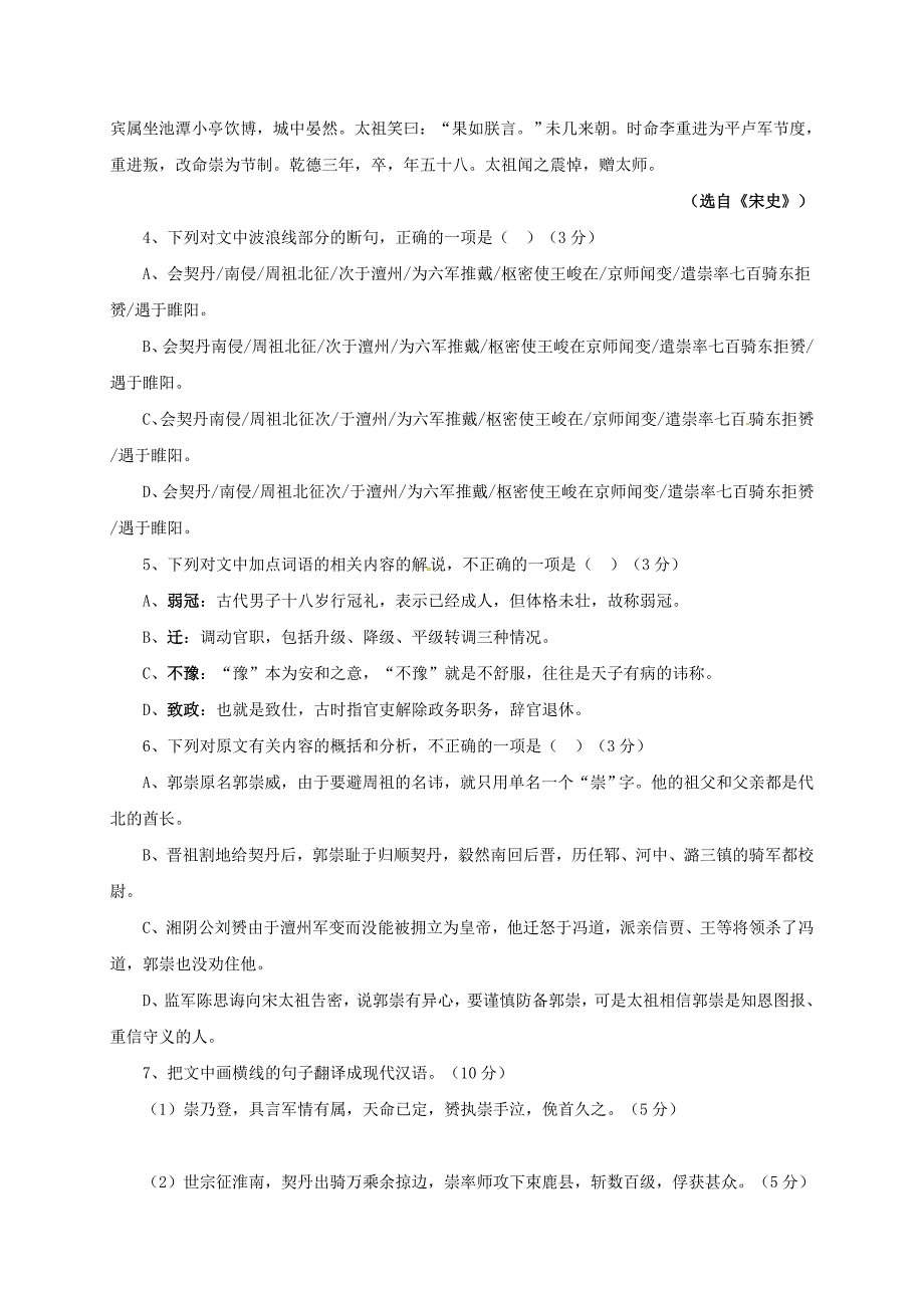 贵州省2016-2017学年高二语文上学期期末考试试题_第4页