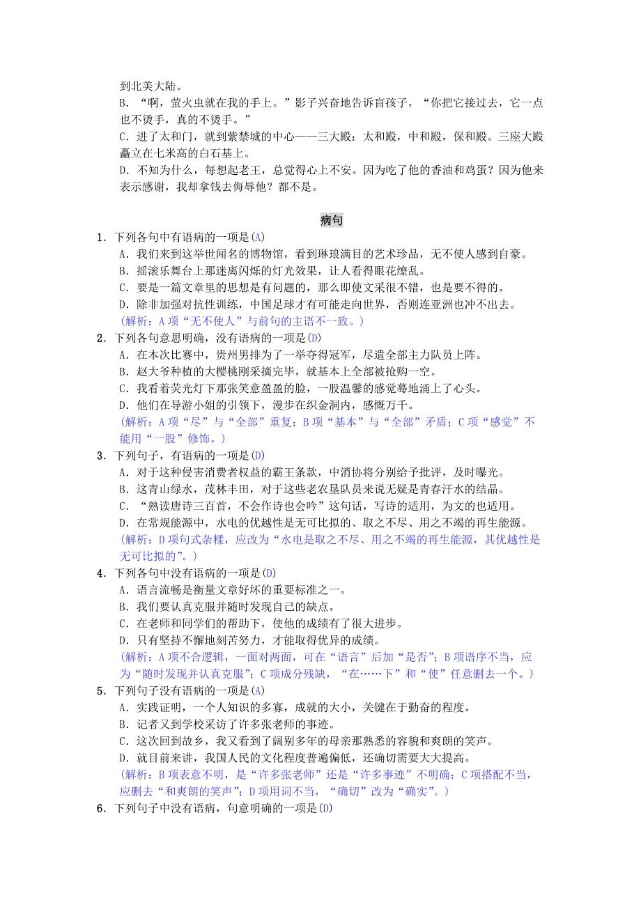 贵州专用2017秋中考语文专项复习四标点符号与蹭检测试题_第3页