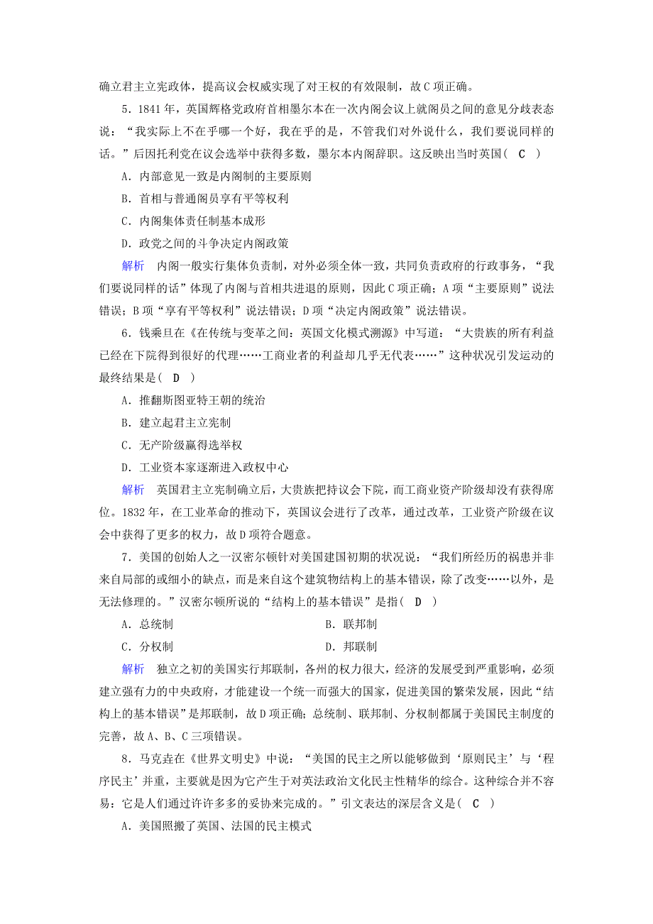 全国通用版2019版高考历史大一轮复习第二单元古代希腊罗马和近代西方的政治制度课时达标(1)_第2页