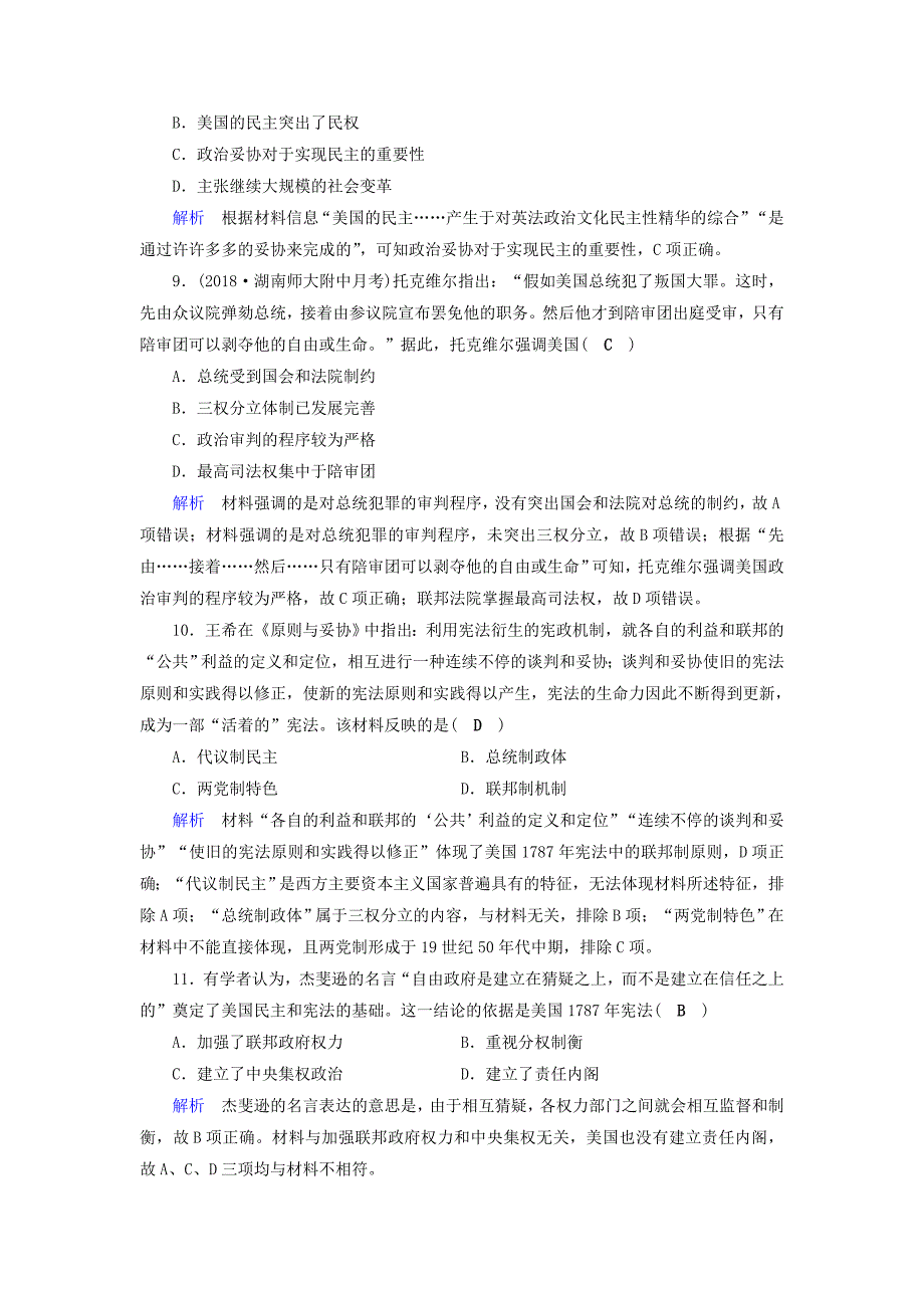 全国通用版2019版高考历史大一轮复习第二单元古代希腊罗马和近代西方的政治制度课时达标(1)_第3页