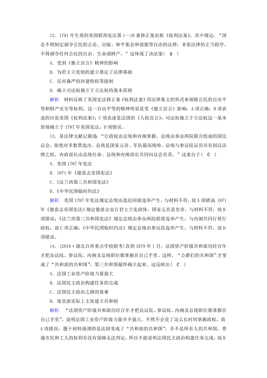 全国通用版2019版高考历史大一轮复习第二单元古代希腊罗马和近代西方的政治制度课时达标(1)_第4页