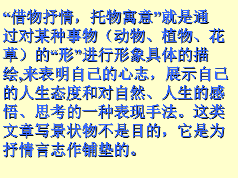 _借物抒情、托物言志作文指导_第3页