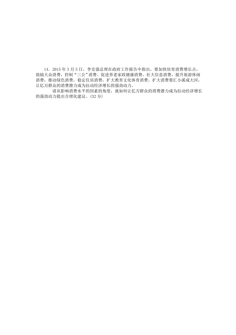 2018届高考政治一轮总复习周测一生活与消费夯基提能卷-短平快保底分新人教版_第3页