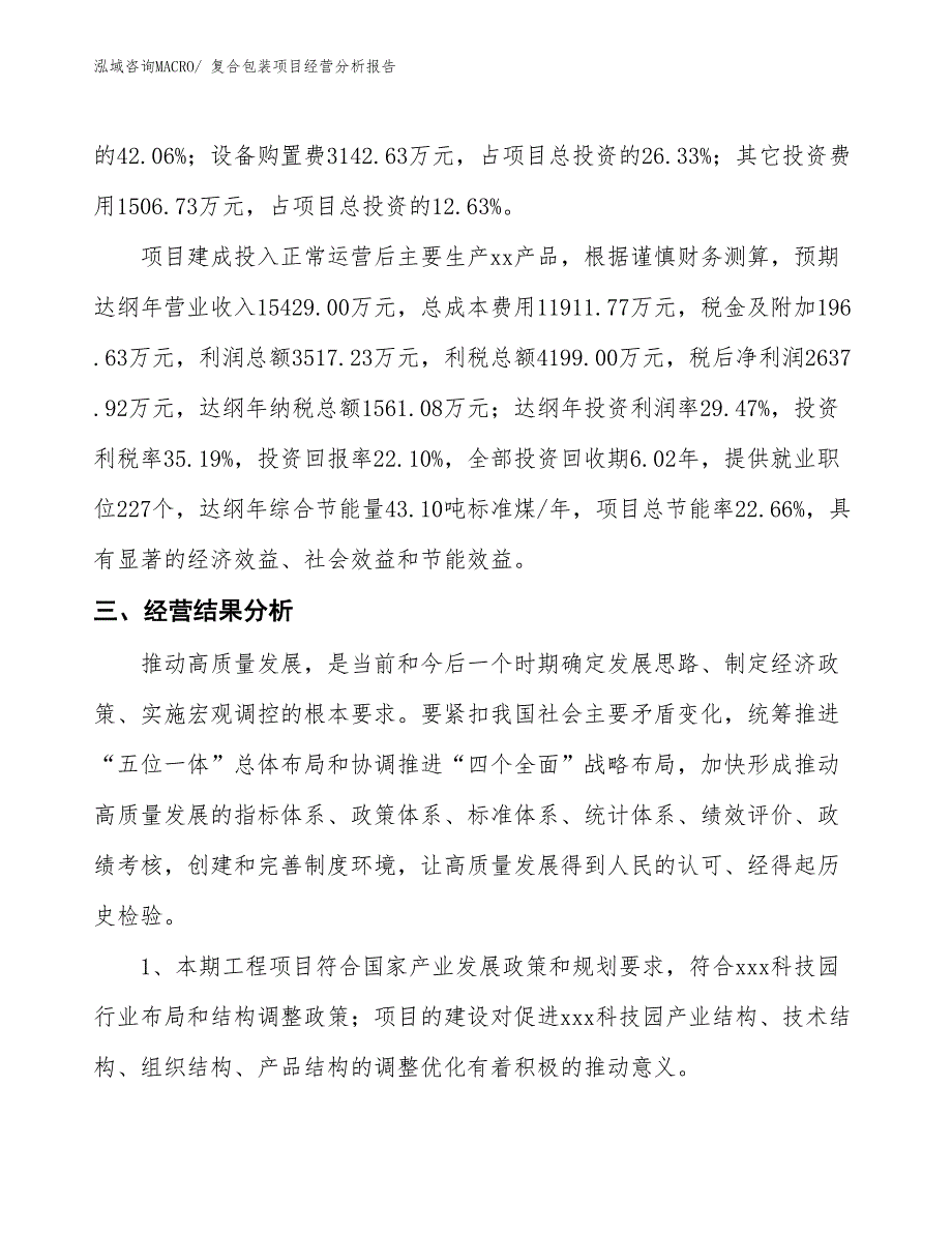 复合包装项目经营分析报告_第3页