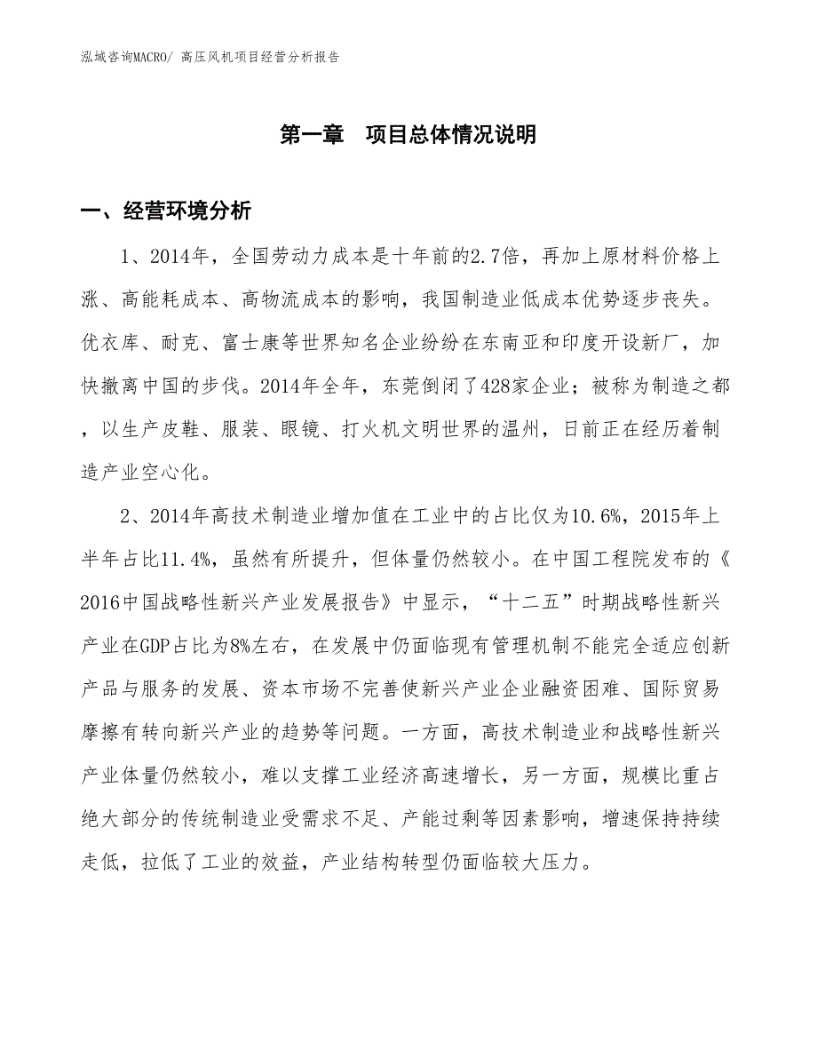 高压风机项目经营分析报告 (1)_第1页