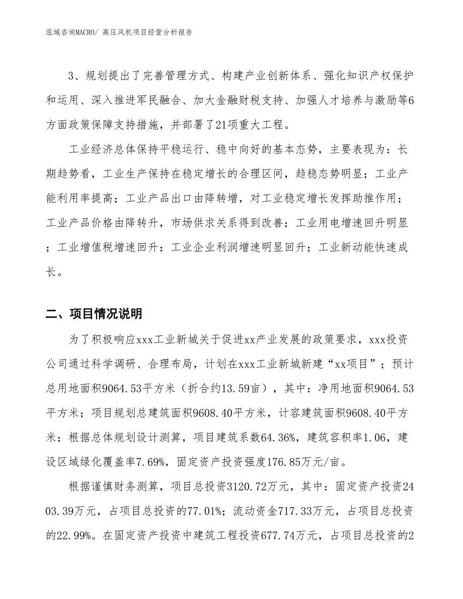 高压风机项目经营分析报告 (1)_第2页