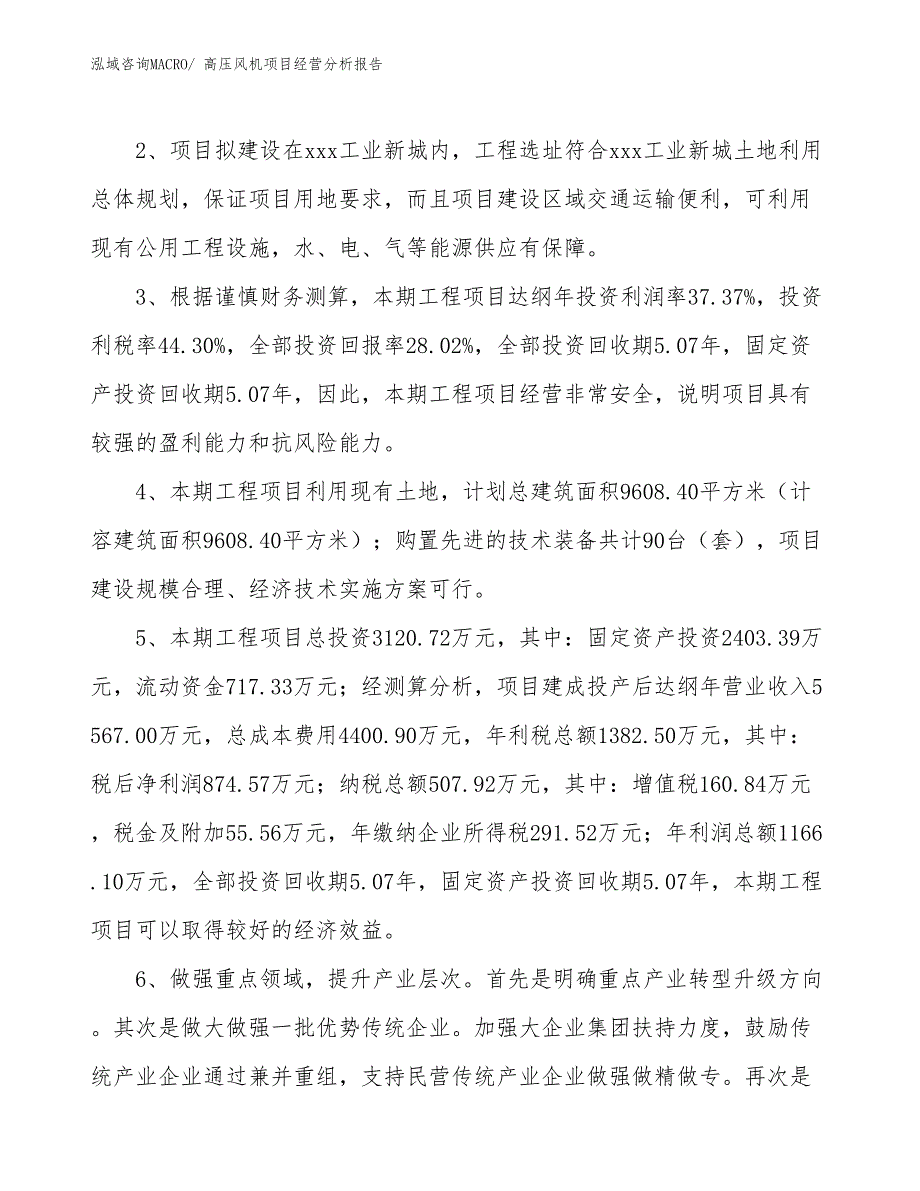 高压风机项目经营分析报告 (1)_第4页