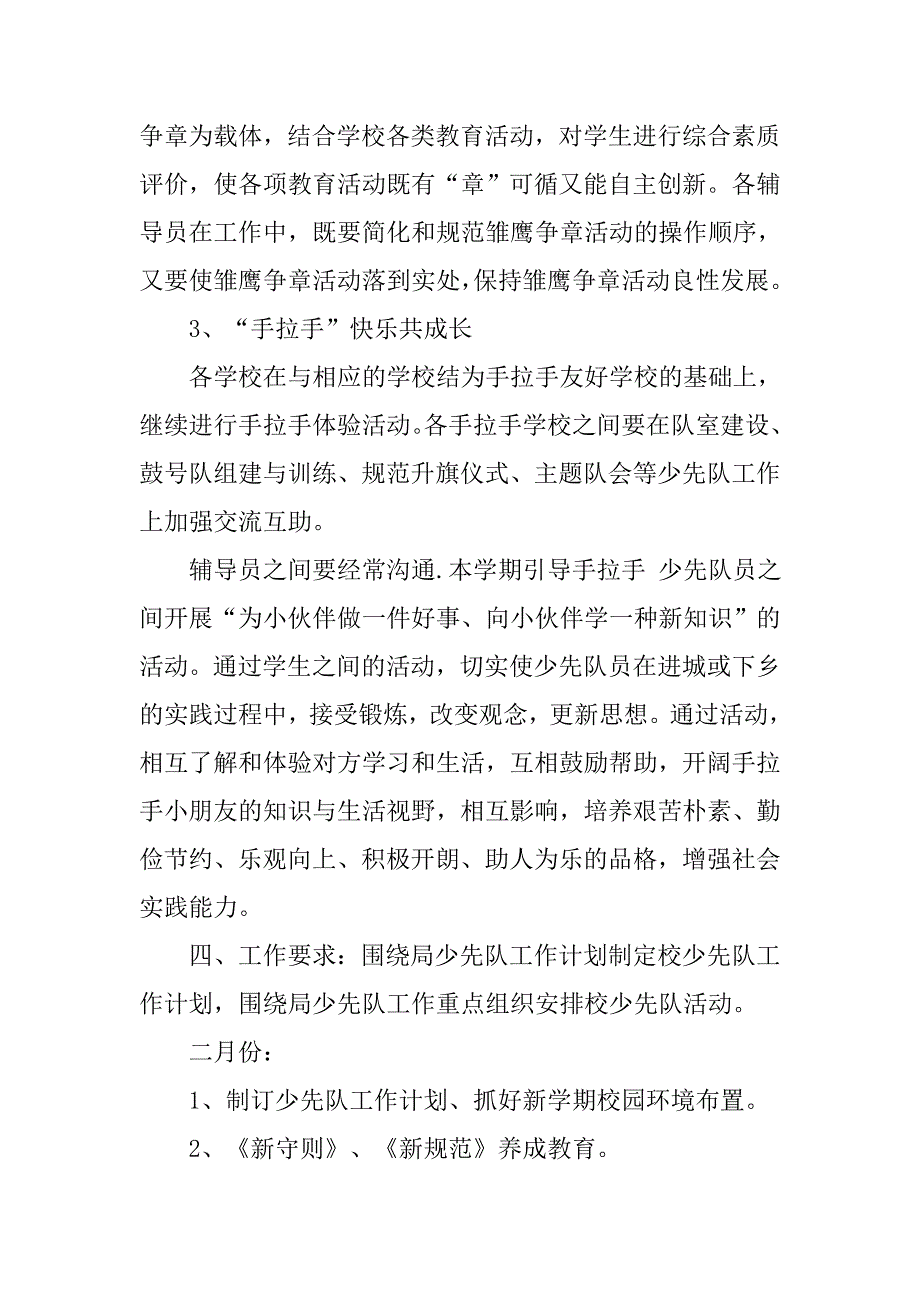 小学少先队工作计划xx.doc_第2页