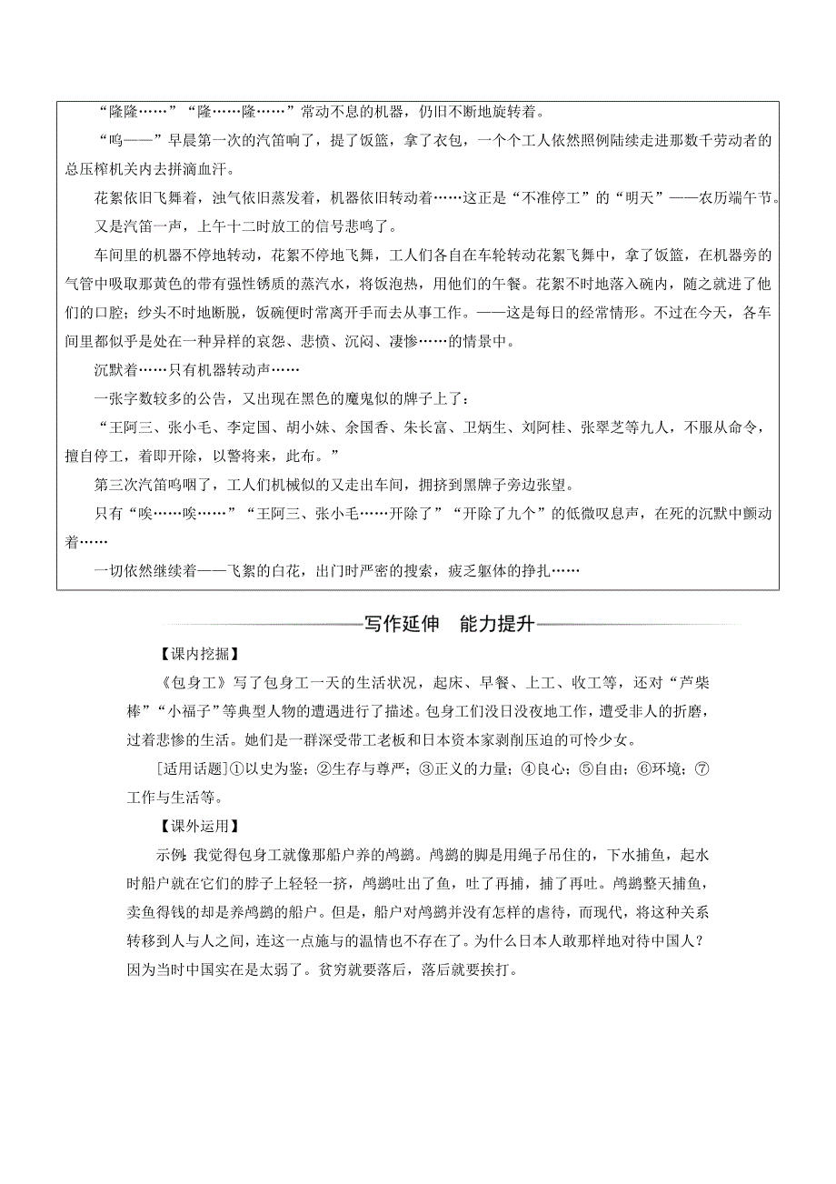 2017-2018年高中语文第四单元11包身工练习新人教版_第2页