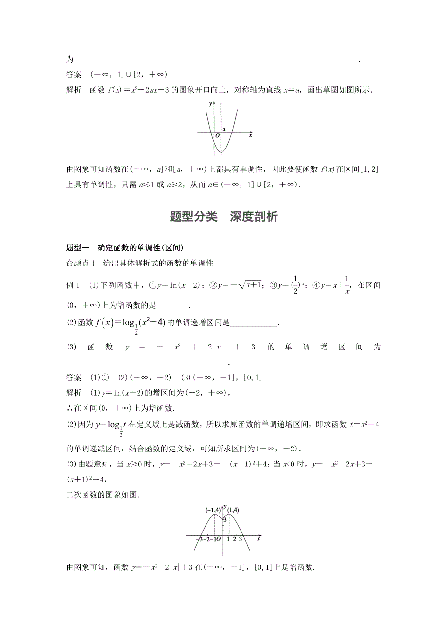 （江苏专用）2017版高考数学一轮复习 第二章 函数概念与基本初等函数i 2.2 函数的单调性与最值 理_第3页