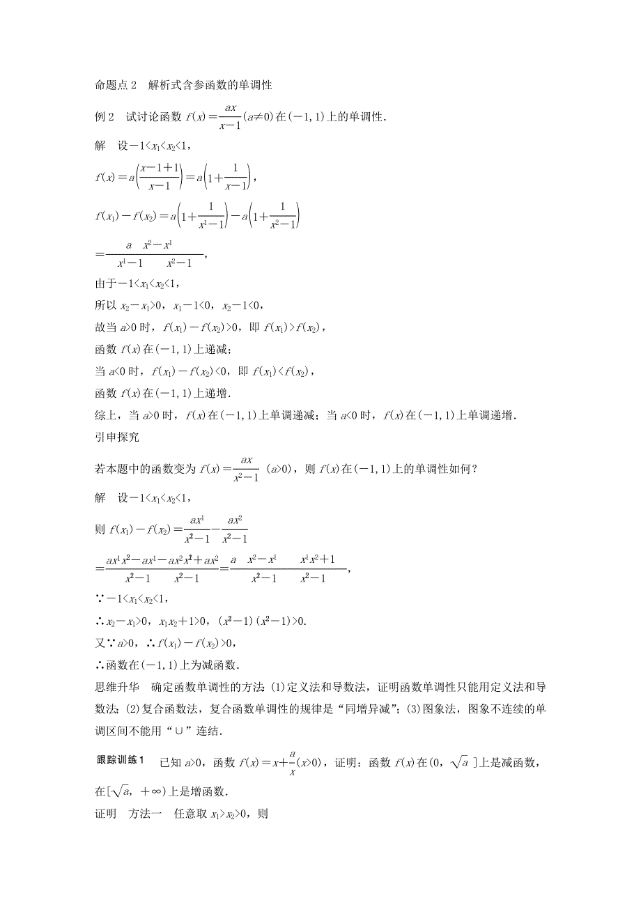 （江苏专用）2017版高考数学一轮复习 第二章 函数概念与基本初等函数i 2.2 函数的单调性与最值 理_第4页