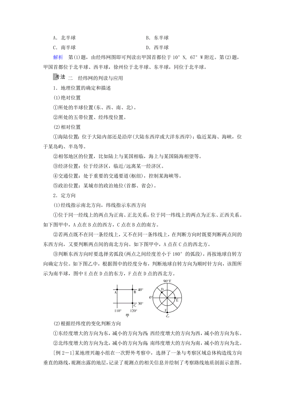 全国通用版2019版高考地理大一轮复习第一章行星地球第1讲地球仪与地图优选学案_第4页