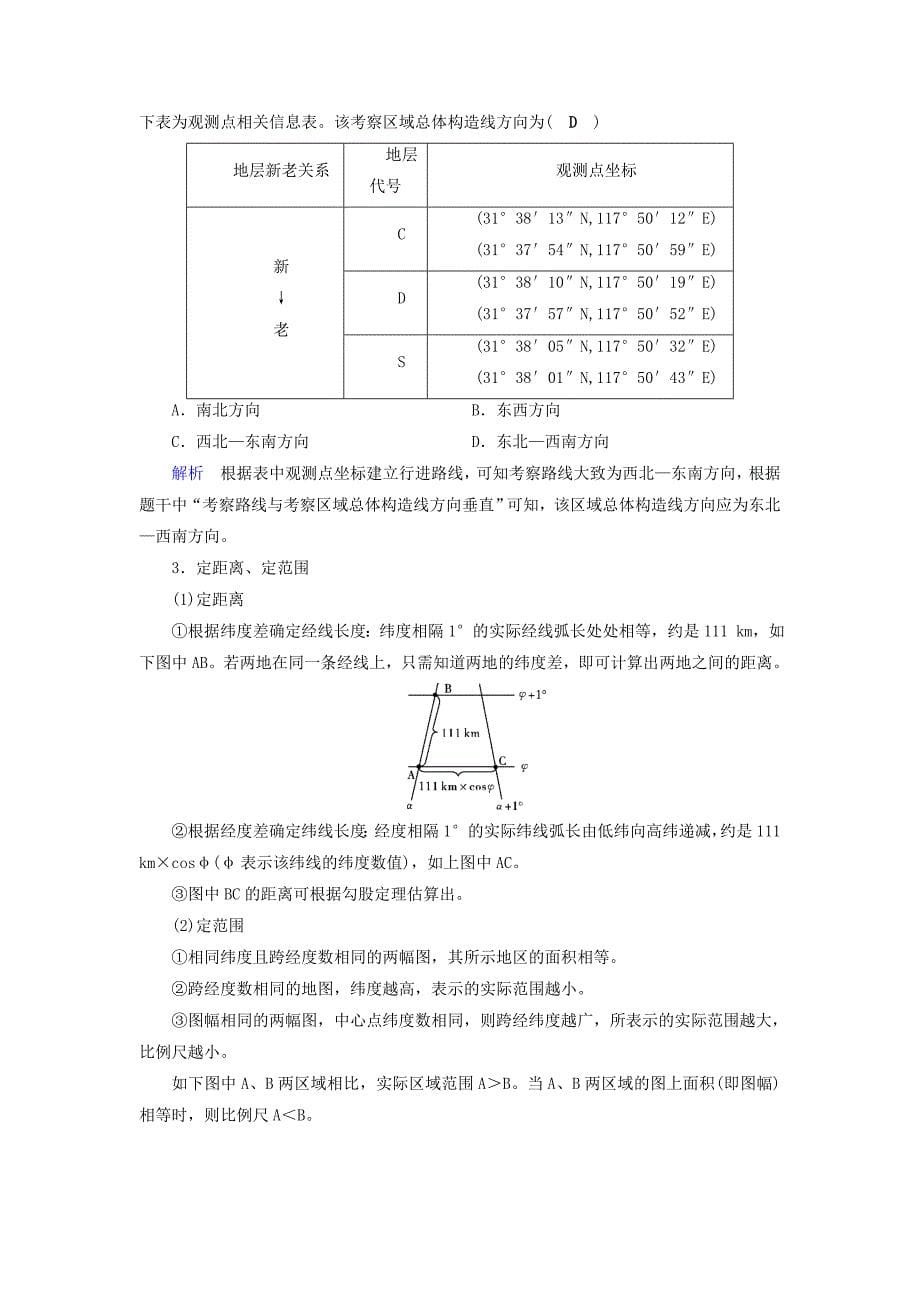 全国通用版2019版高考地理大一轮复习第一章行星地球第1讲地球仪与地图优选学案_第5页