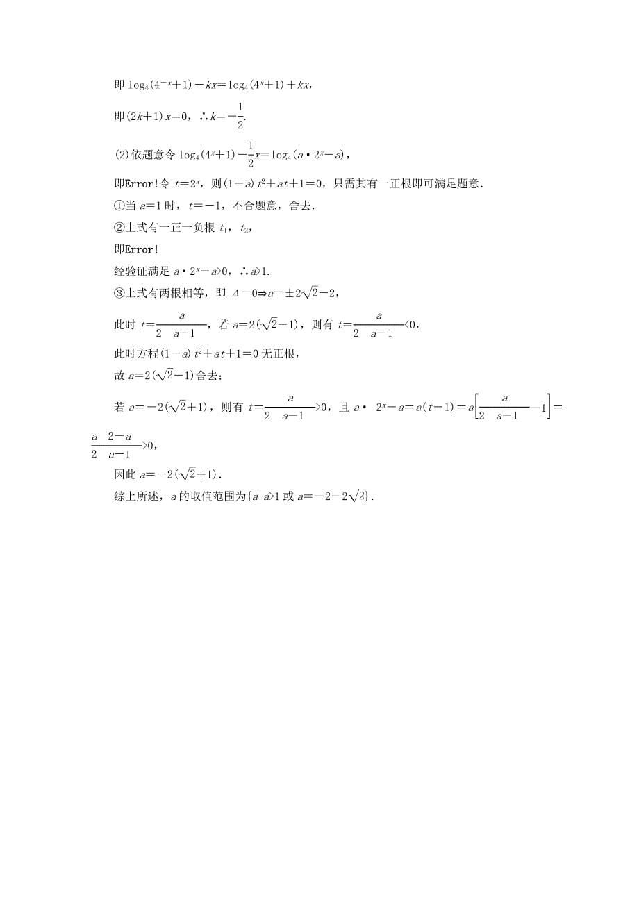 浙江专版2018年高考数学二轮专题复习知能专练三基本初等函数函数与方程及函数的应用_第5页