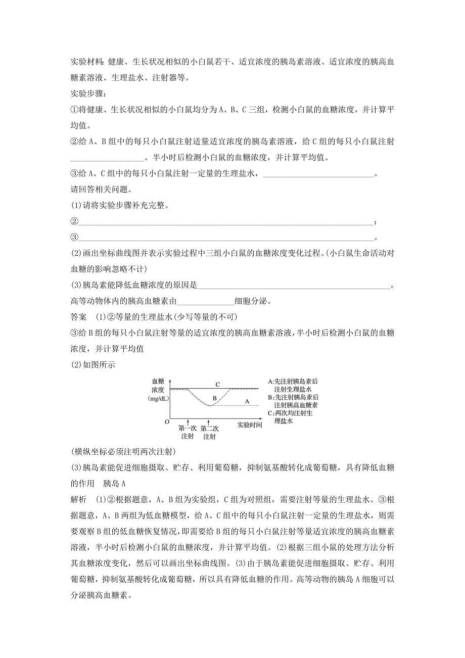 （全国通用）2017版高考生物一轮复习 考能专项突破（八）新人教版_第5页