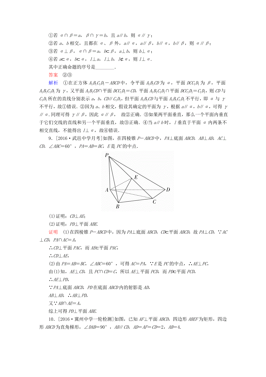 2018高考数学异构异模复习第八章立体几何课时撬分练8.4直线平面垂直的判定与性质文_第3页