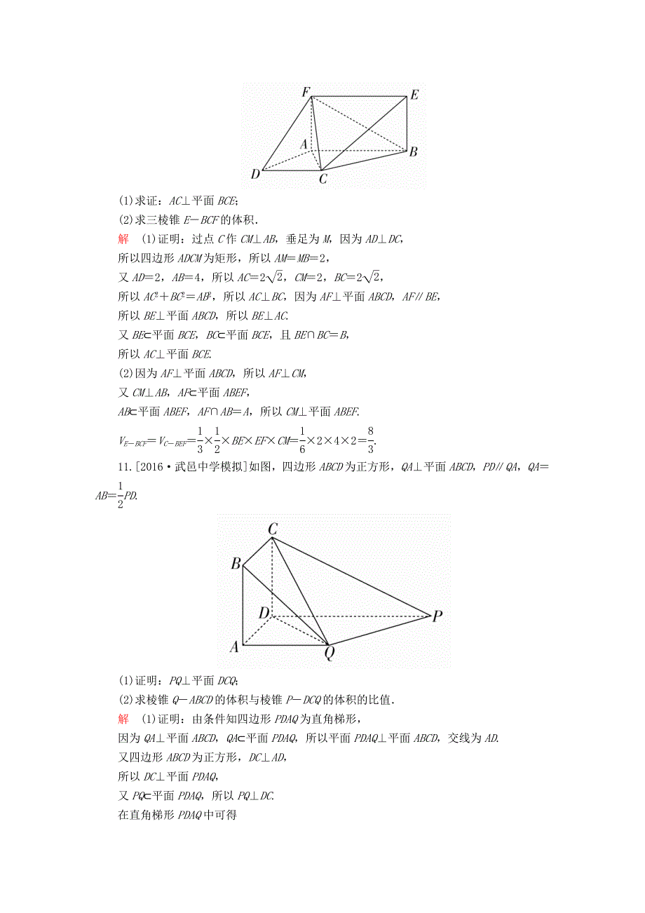 2018高考数学异构异模复习第八章立体几何课时撬分练8.4直线平面垂直的判定与性质文_第4页