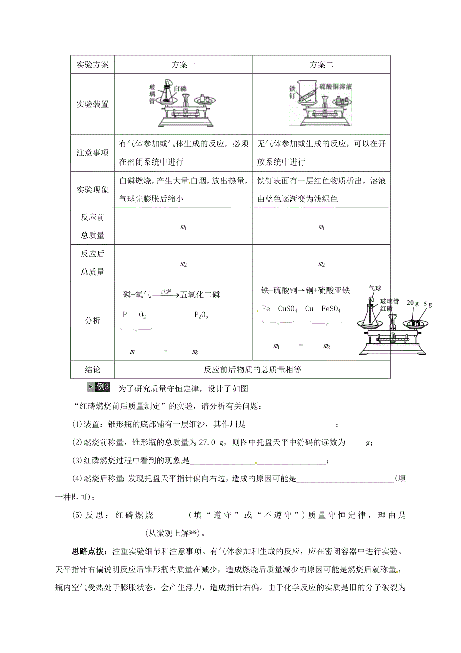 山东省广饶县丁庄镇中心初级中学2016届中考化学一轮复习质量守恒定律学案无答案_第4页