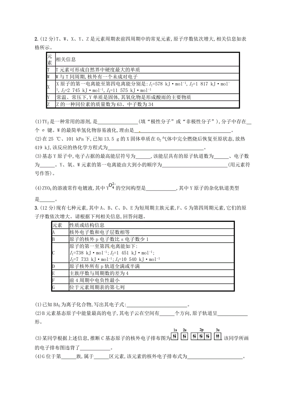 2019版高考化学一轮复习鸭部分物质结构与性质考点规范练35原子结构与性质_第2页