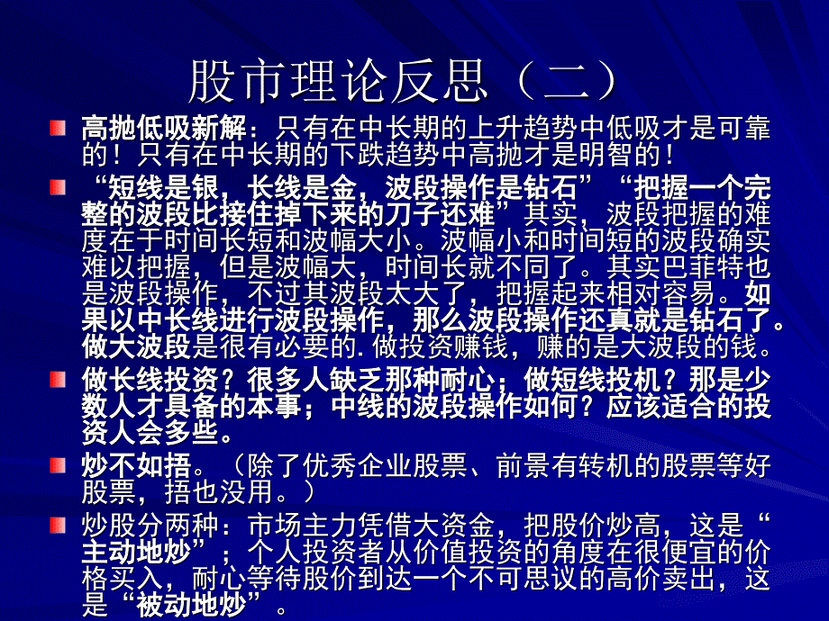 5股市理论反思.ppt_第3页