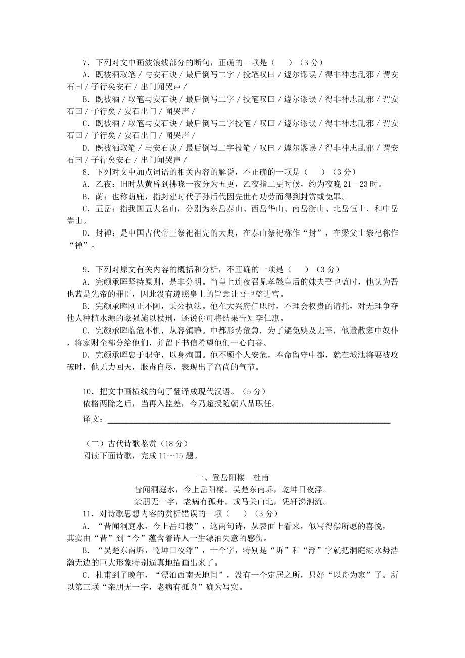 黑龙江省哈尔滨市2016-2017学年高二语文下学期4月月考（验收）考试试卷_第5页
