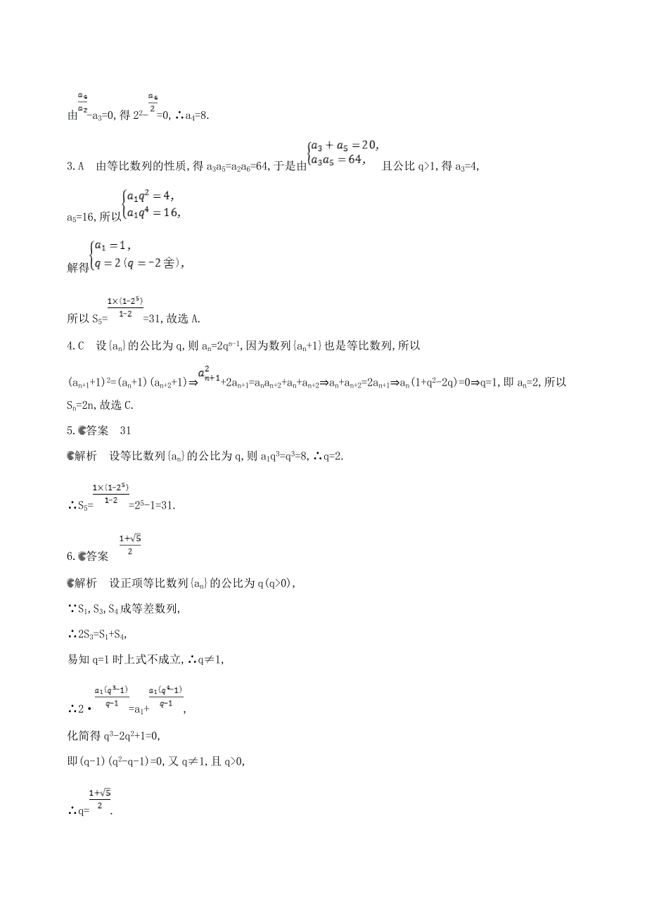 北京专用2019版高考数学一轮复习第六章数列第三节等比数列及其前n项和夯基提能作业本文_第4页