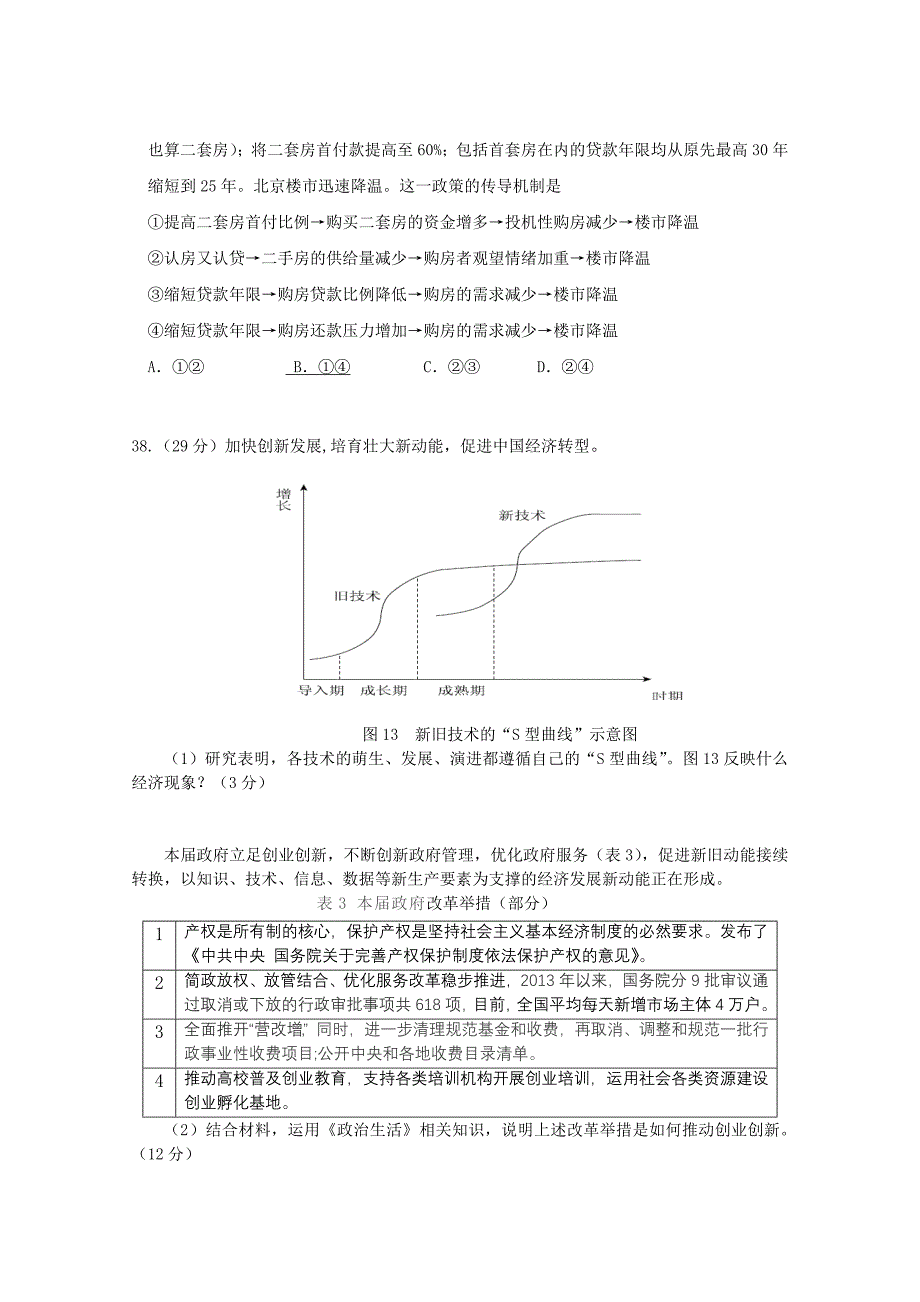 北京东城台区2017届高三政治二模试卷.doc_第4页