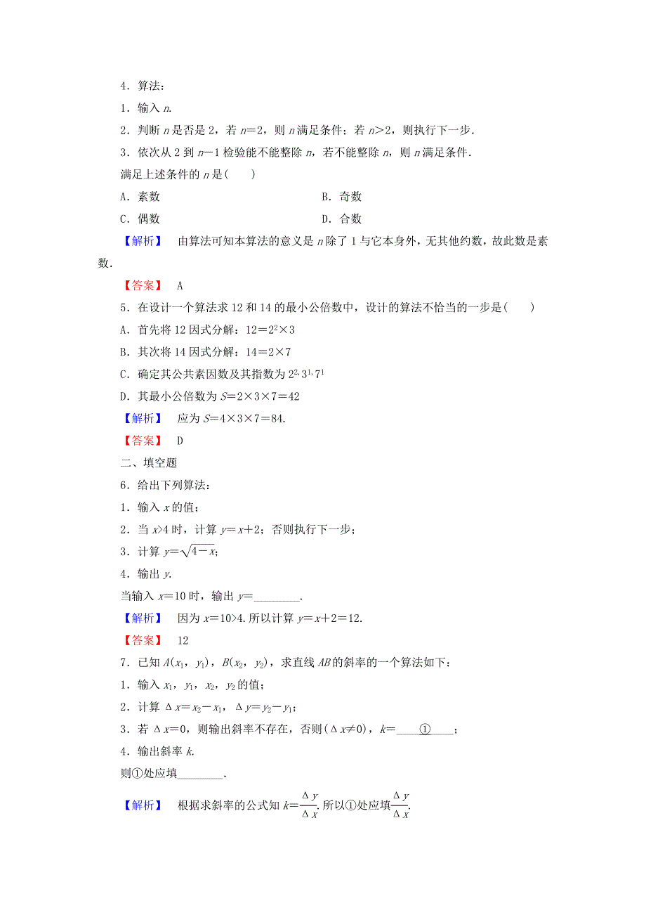 2018版高中数学第二章算法初步2.1算法的基本思想学业分层测评北师大版_第2页