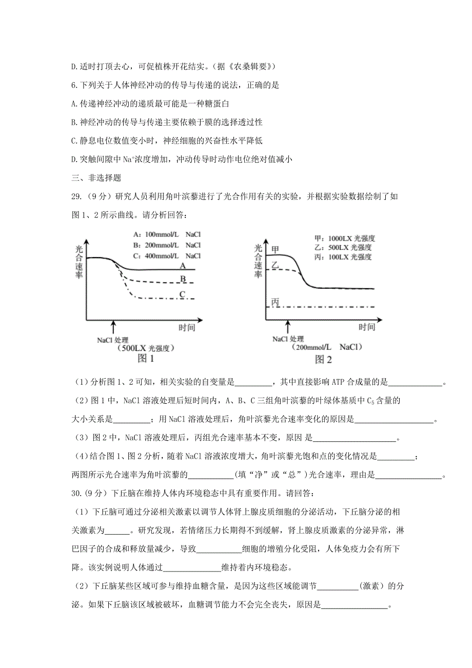 山东省莱芜市2017届高三生物4月质量检测二模试题_第2页