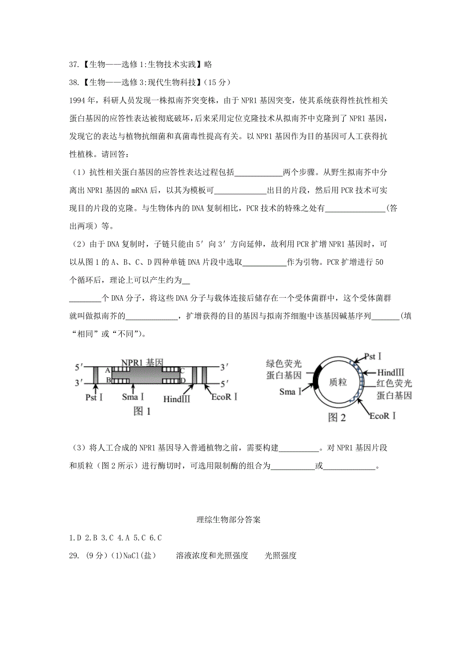 山东省莱芜市2017届高三生物4月质量检测二模试题_第4页