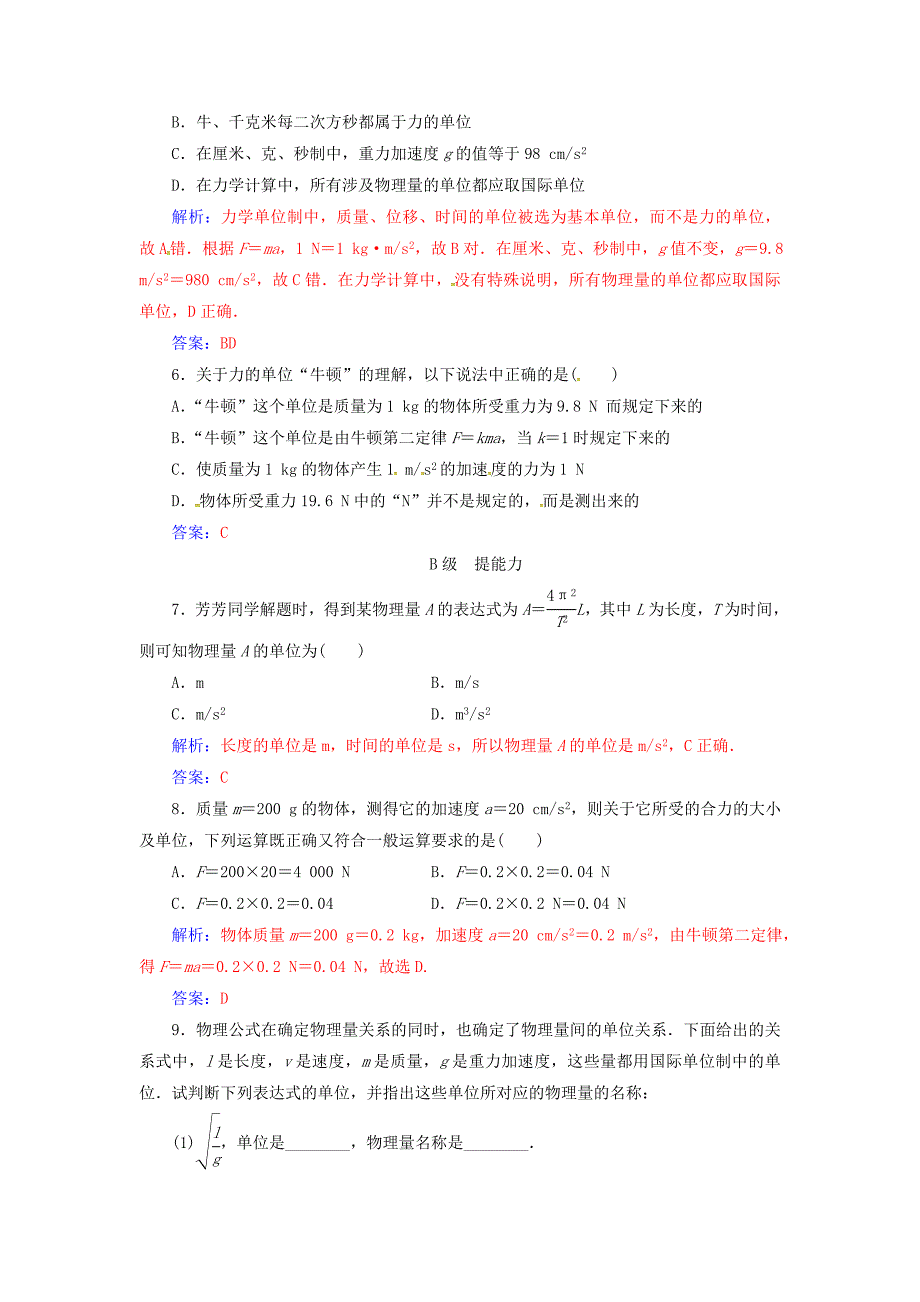 2017-2018学年高中物理第四章力与运动第七节力学单位检测粤教版_第2页