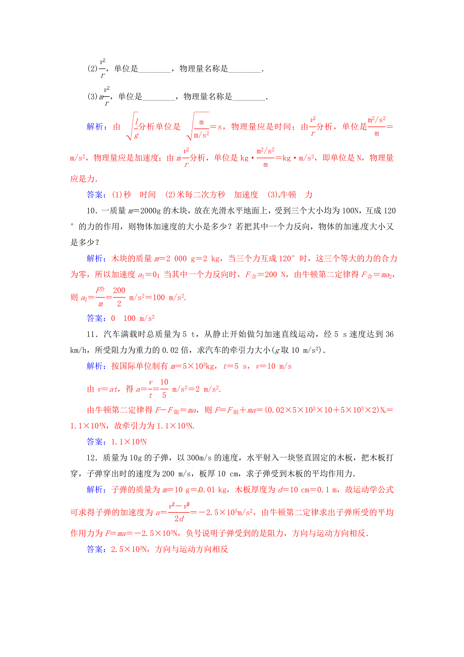 2017-2018学年高中物理第四章力与运动第七节力学单位检测粤教版_第3页