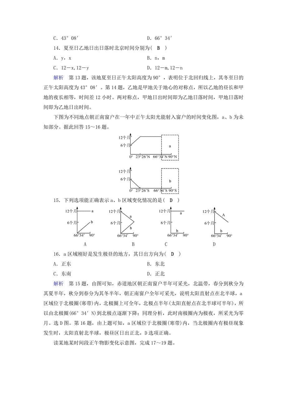 全国通用版2019版高考地理大一轮复习第一章行星地球课时达标4地球的自转_第5页