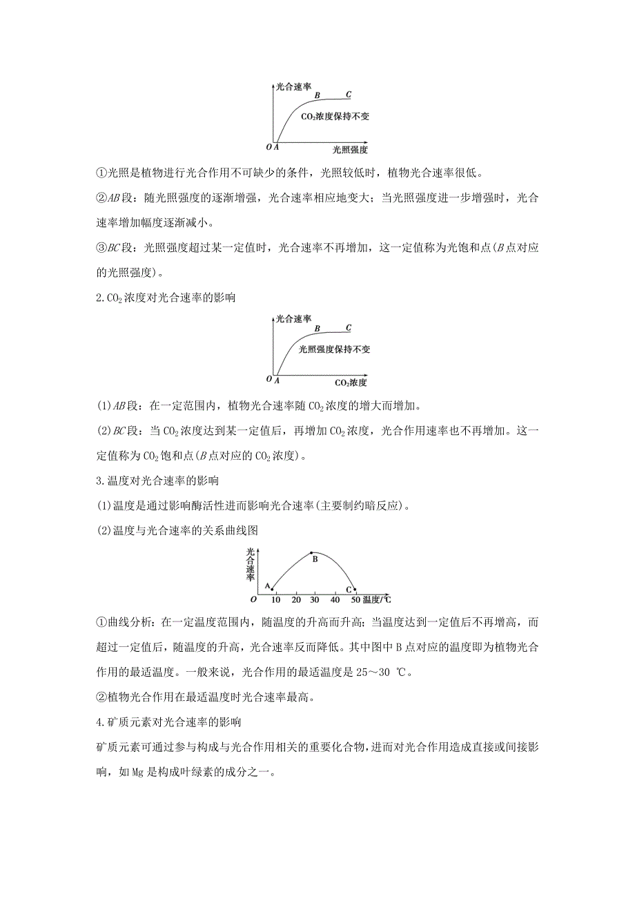 江苏省启东市高中生物第四章光合作用和细胞呼吸4.2.3影响光合作用的环境因素学案新人教版_第2页