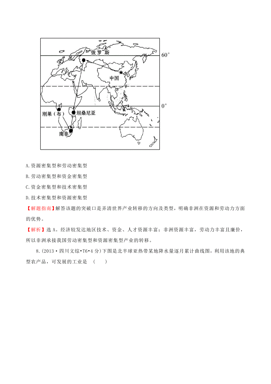 （人教通用）2018版高考地理总复习 考点9 工业地域的形成与发展（含2013高考真题）_第4页