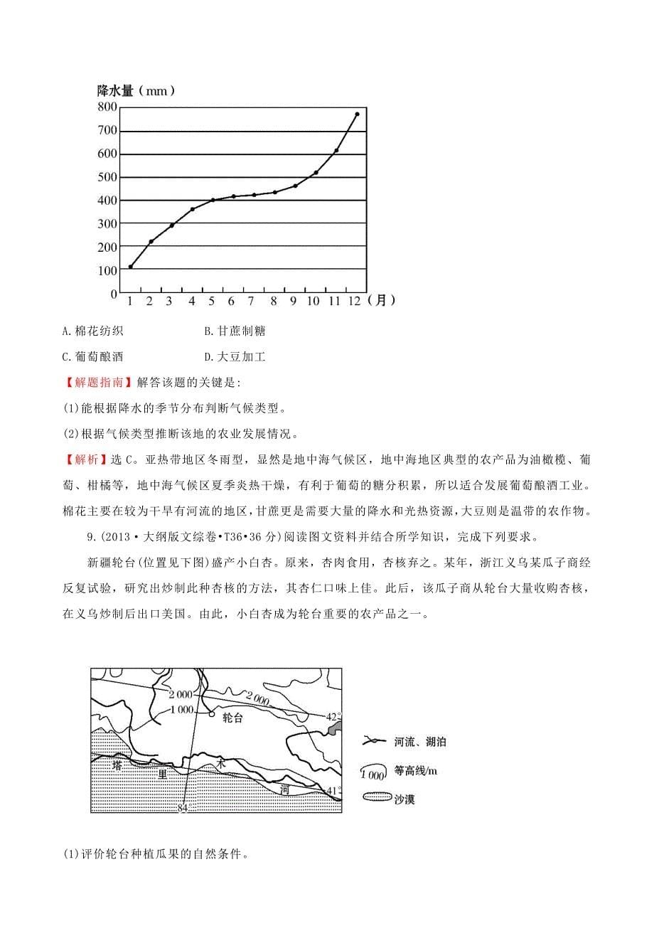 （人教通用）2018版高考地理总复习 考点9 工业地域的形成与发展（含2013高考真题）_第5页