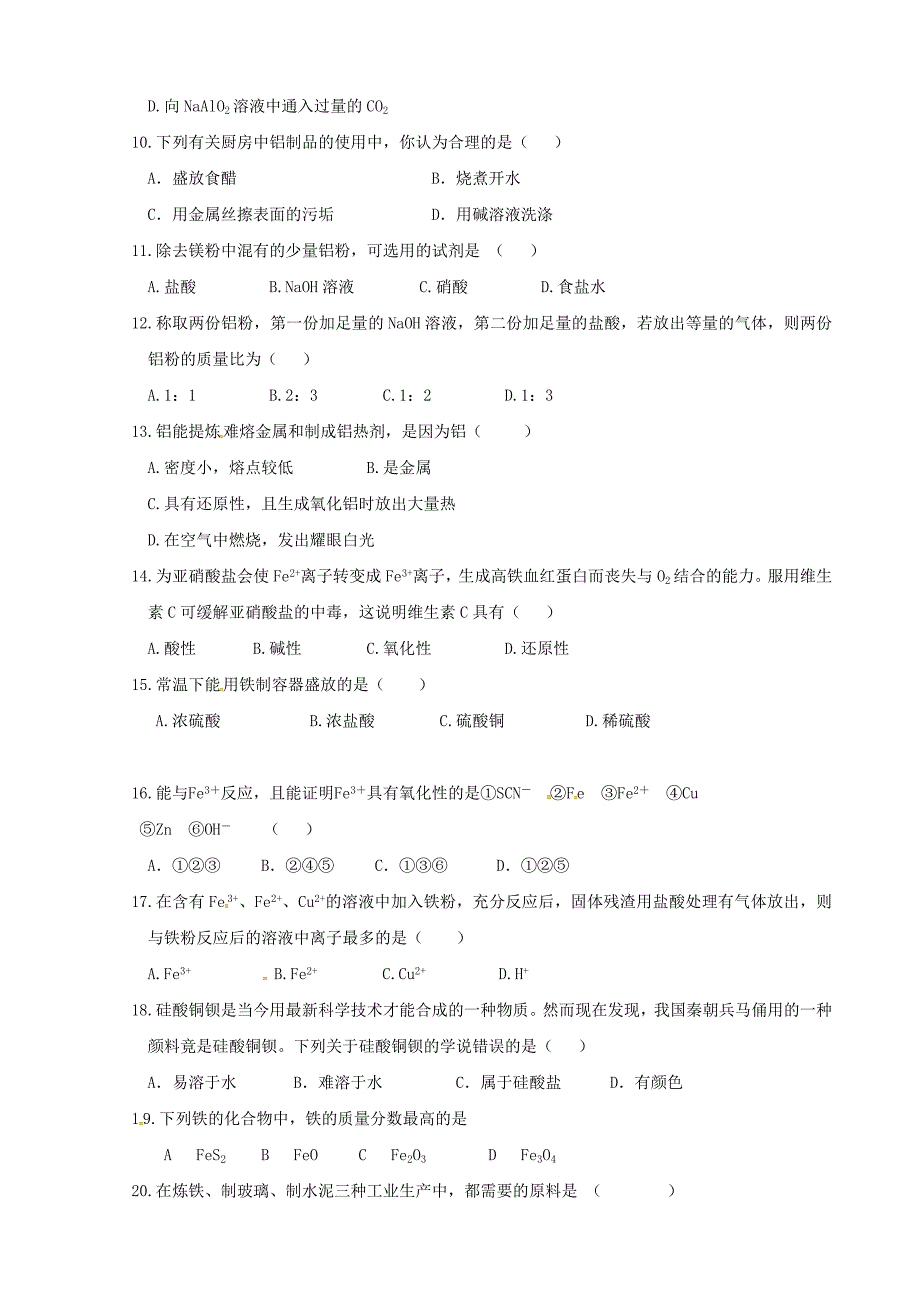 福建省莆田市第二十五中学2015-2016学年高一化学下学期第一次月考试题_第2页