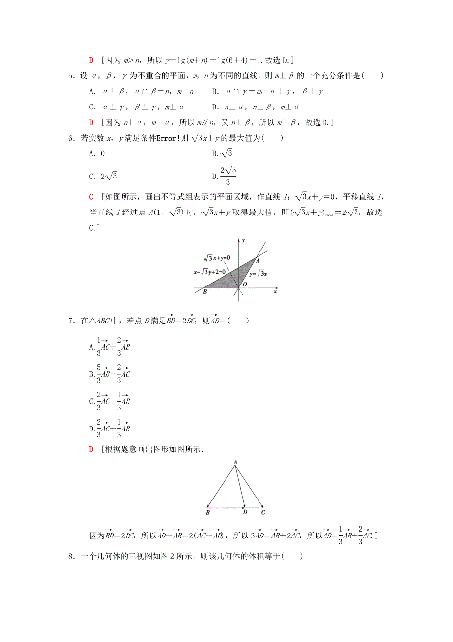 2018版高考数学二轮复习小题提速练4“12选择＋4填空”80分练文_第2页