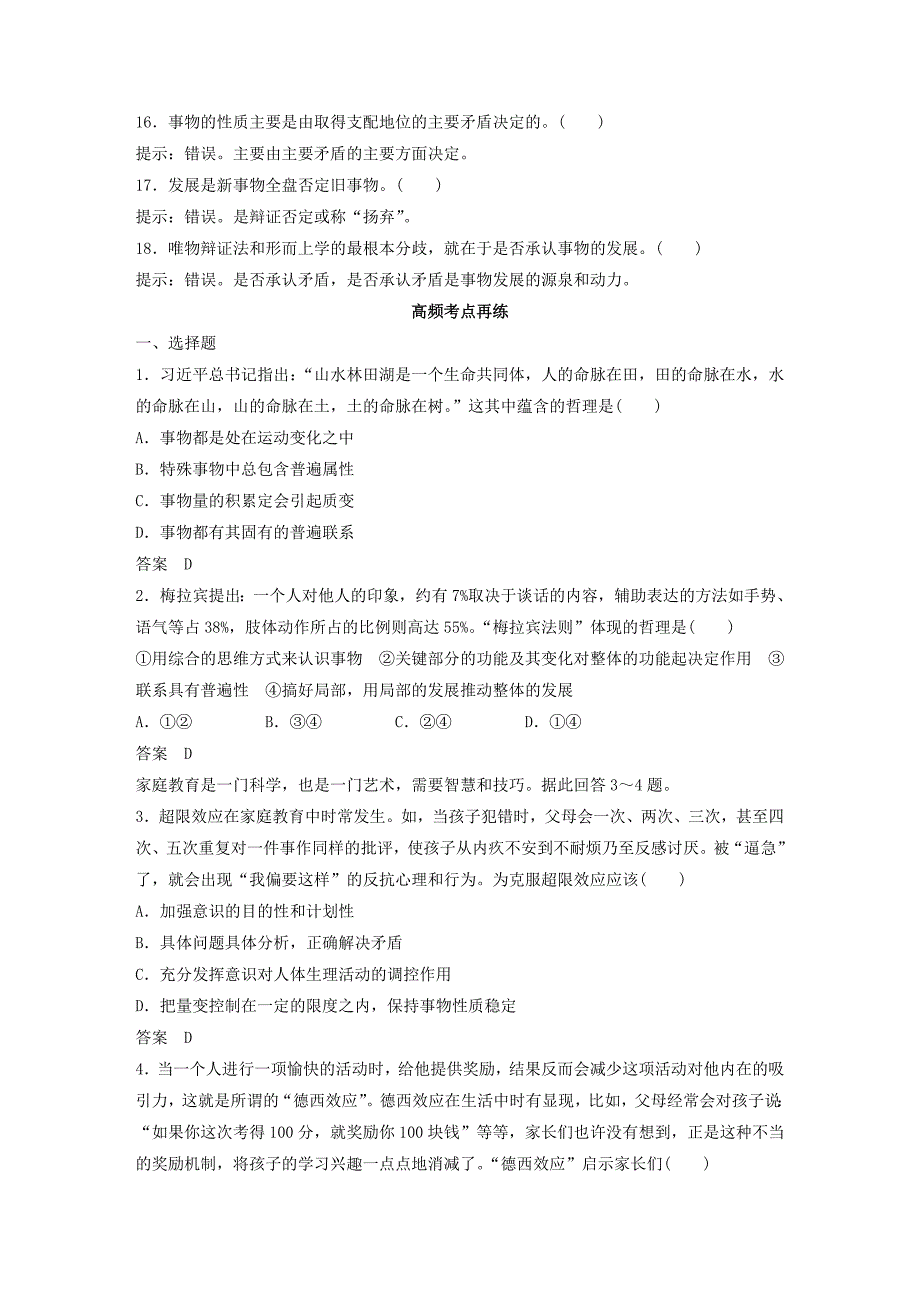 （江苏专用）2016高考政治大一轮复习 单元排查落实练（十五）新人教版_第2页