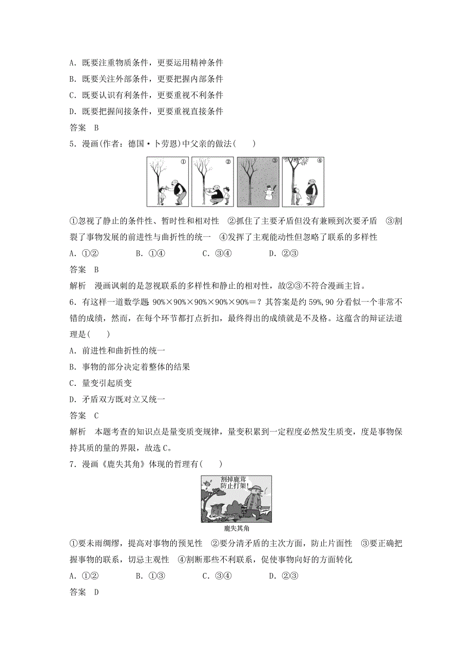 （江苏专用）2016高考政治大一轮复习 单元排查落实练（十五）新人教版_第3页