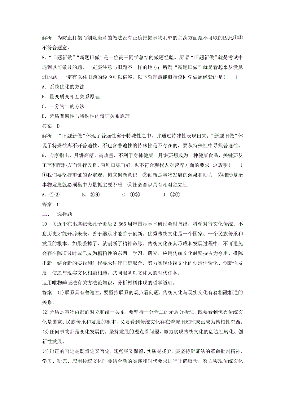 （江苏专用）2016高考政治大一轮复习 单元排查落实练（十五）新人教版_第4页