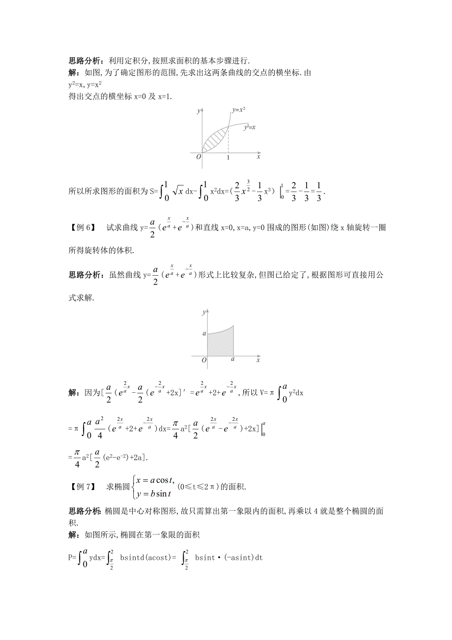 高中数学 第四章 定积分 3 定积分的简单应用例题与探究 北师大版选修2-2_第4页