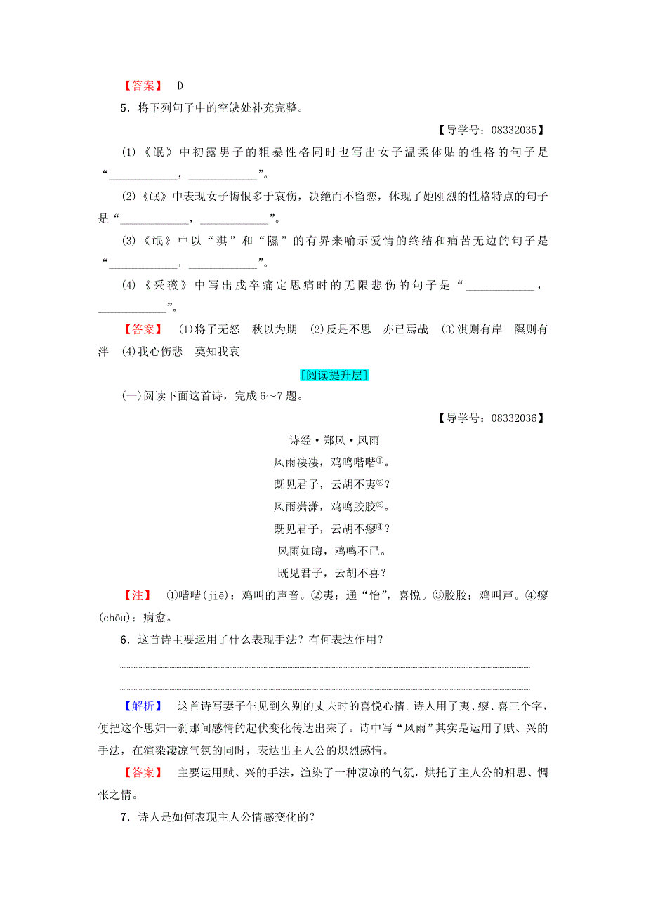 2017-2018学年高中语文第1单元4诗经两首学业分层测评新人教版_第2页