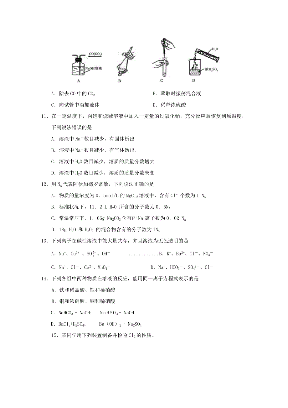 山东省德州市某重点中学2015-2016学年高一化学上学期期末考试试题_第3页