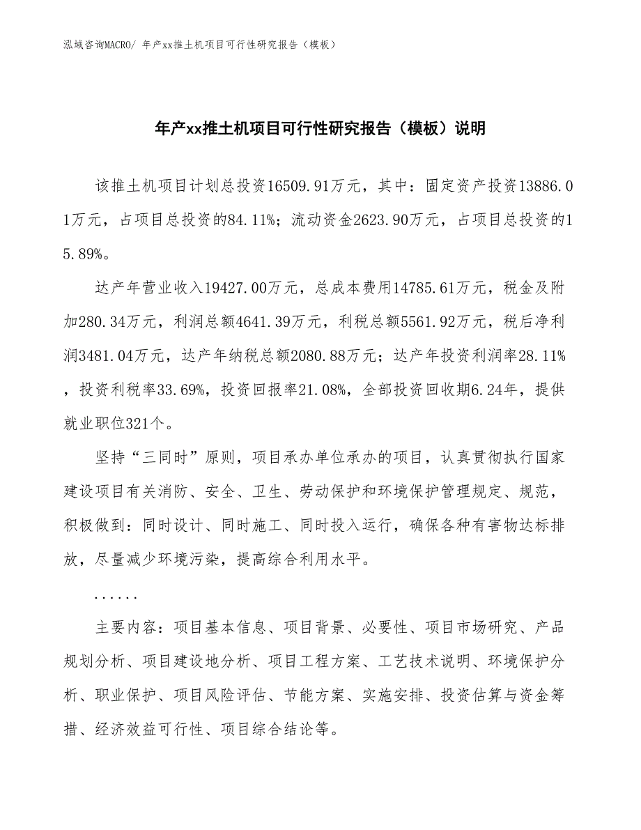 年产xx推土机项目可行性研究报告（模板）_第2页