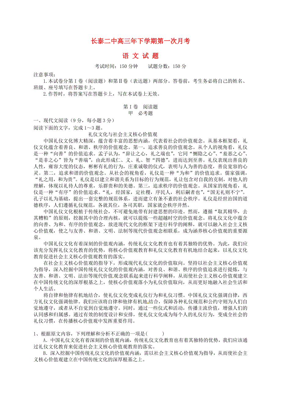 福建省长泰县第二中学2016届高三语文下学期第一次月考试题_第1页