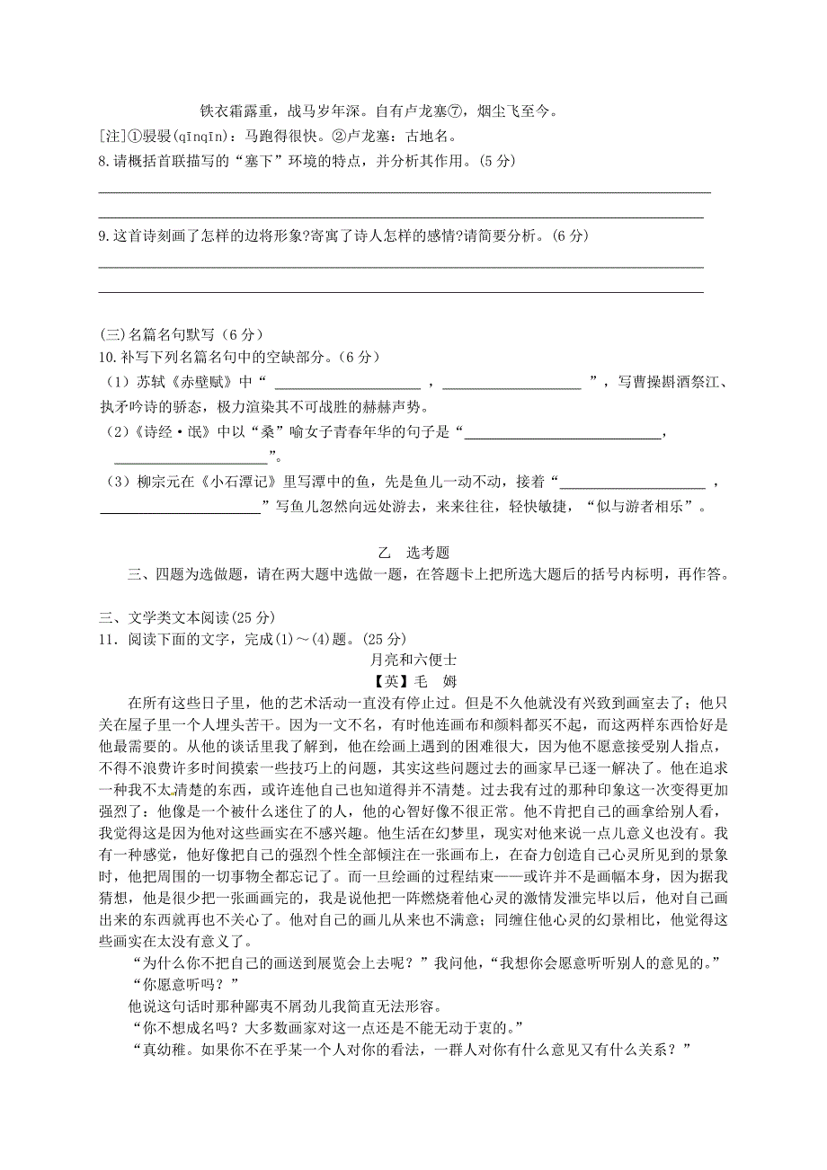 福建省长泰县第二中学2016届高三语文下学期第一次月考试题_第4页