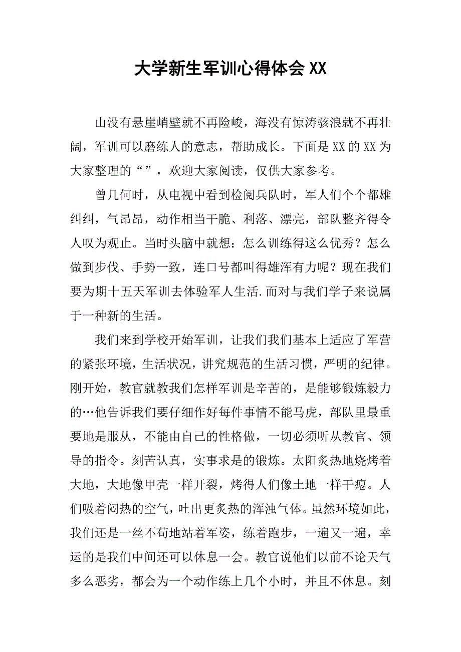 大学新生军训心得体会xx.doc_第1页